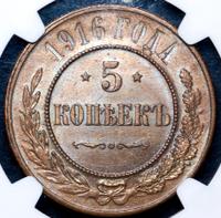 5 копеек 1916 года