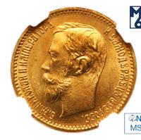 5 рублей 1902 года АР