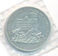 3 рубля 1995 года  Освобождение Европы от фашизма - Кенигсберг 1945