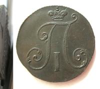 2 копейки 1797 года