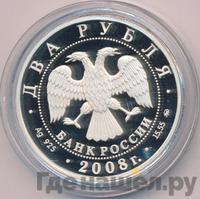 2 рубля 2008 года ММД