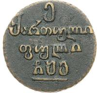 Пули 1806 года  Для Грузии