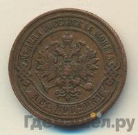 2 копейки 1884 года СПБ