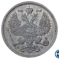 20 копеек 1907 года СПБ ЭБ