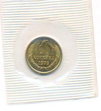 1 копейка 1973 года