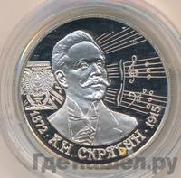 2 рубля 1997 года ММД