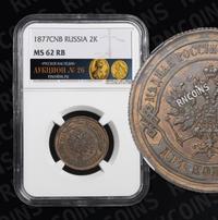 2 копейки 1877 года СПБ