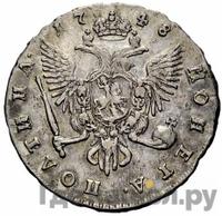 Полтина 1748 года СПБ