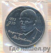 1 рубль 1993 года ММД