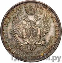 5 злотых 1833 года KG Для Польши