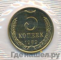 5 копеек 1989 года