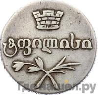 Двойной абаз 1830 года АТ Для Грузии