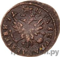 Денга 1717 года