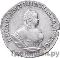 Гривенник 1750 года