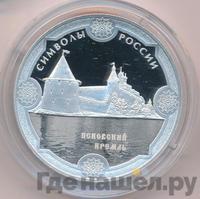 3 рубля 2015 года  Символы России - Псковский кремль