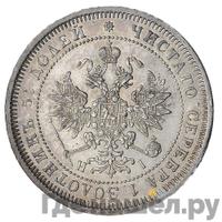 25 копеек 1874 года СПБ НI