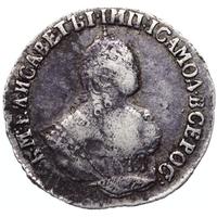 Гривенник 1751 года