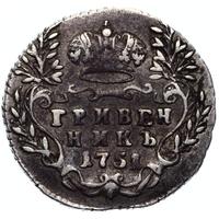 Гривенник 1751 года