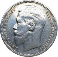 1 рубль 1896 года