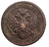 5 копеек 1805 года