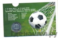 25 рублей 2018 года  FIFA World cup Russia 2018