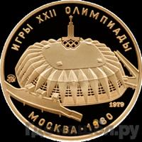 100 рублей 1979 года ММД