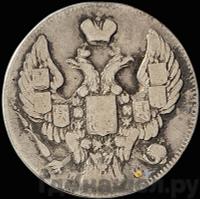 10 копеек - 20 грошей 1842 года МW Русско-Польские