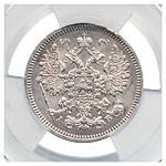 15 копеек 1863 года СПБ АБ