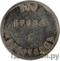 1 золотник 1881 года