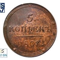 5 копеек 1807 года