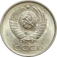 20 копеек 1980 года