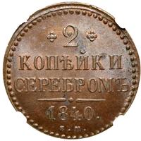 2 копейки 1840 года
