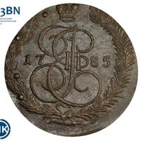 5 копеек 1785 года