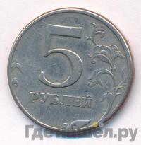 5 рублей 1997 года