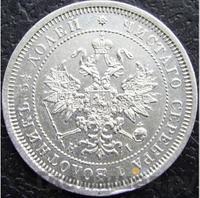 25 копеек 1874 года СПБ НI