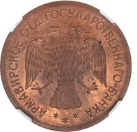 3 рубля 1918 года