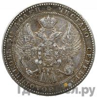 1 1/2 рубля - 10 злотых 1840 года