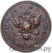 2 копейки 1740 года