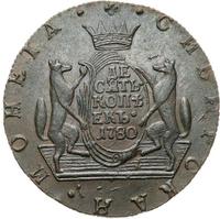 10 копеек 1780 года