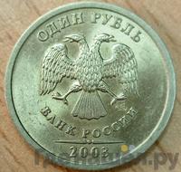 1 рубль 2003 года