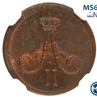 Полушка 1861 года