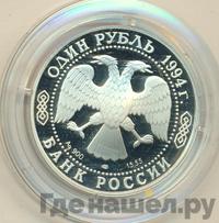 1 рубль 1994 года ЛМД