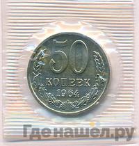 50 копеек 1964 года