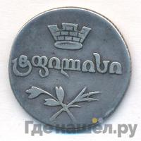 Двойной абаз 1827 года АТ Для Грузии