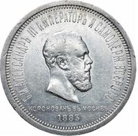 1 рубль 1883 года  Александр III Коронован в Москве