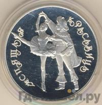 3 рубля 1995 года ЛМД