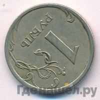 1 рубль 2008 года