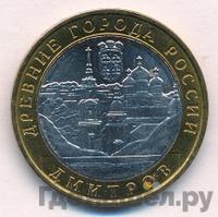 10 рублей 2004 года ММД