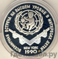 3 рубля 1990 года ЛМД