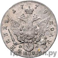 Полуполтинник 1779 года